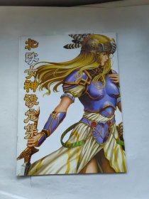 北欧女神设定集