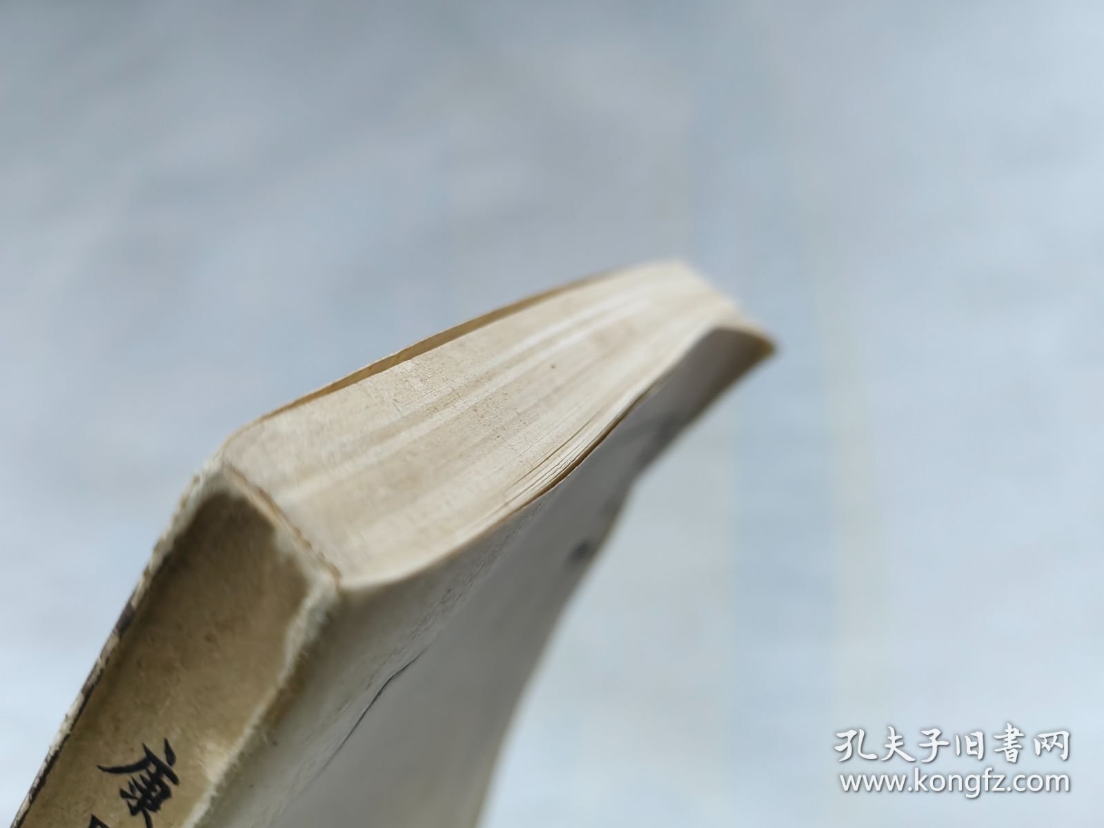 康熙字典 第二册 成都古籍出版社