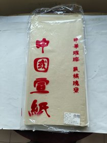中国宣纸（46X69cm）35张