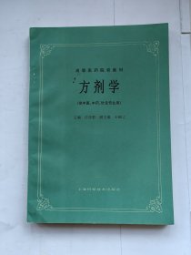 高等医药院校教材：方剂学（供中医、中药、针灸专业用）