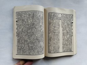 康熙字典 第二册 成都古籍出版社