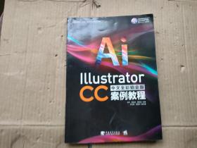 Illustrator CC中文全彩铂金版案例教程