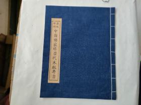 中国杨家埠历代木版年画 （原版印刷）