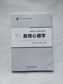 教育心理学