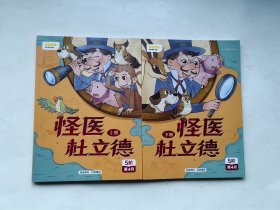 怪医杜立德 上下 叫叫阅读