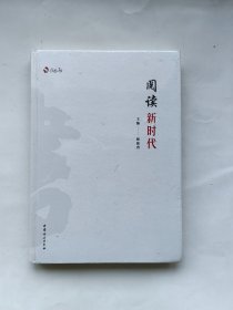 阅读新时代