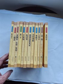 中华经典藏书（升级版）12本合售