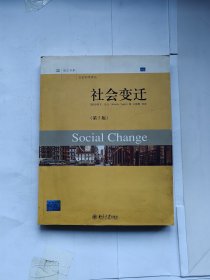 社会变迁 第5版