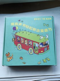 用有声书轻松听出英语力 廖彩杏-1-7周 高品版（一盒）