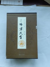 全民阅读文库-中国传统医学偏方大全（全六卷 16开）