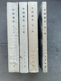 中国通史（4册合售）