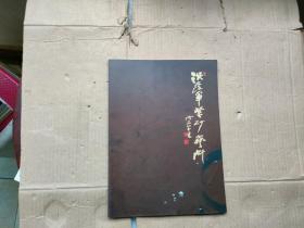 洪发军紫砂艺术