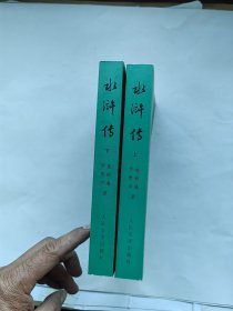 中国古典文学读本丛书:水浒传[全二册]