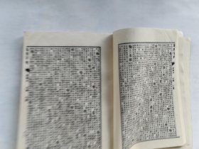 康熙字典 第二册 成都古籍出版社