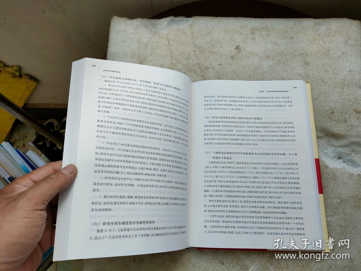上海研究生教育新进展:纪念恢复研究生教育30周年