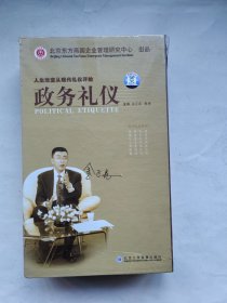 政务礼仪 VCD 20集10张