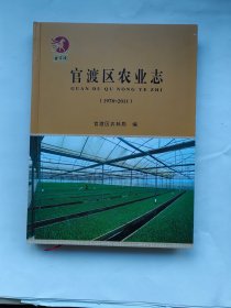官渡区农业志 （1978—2011）