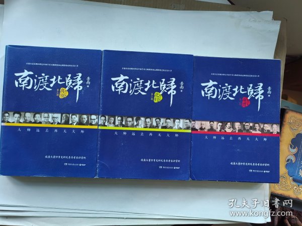 南渡北归·南渡