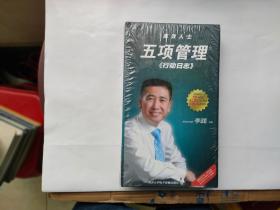 高效人士 五项管理 行动日志（未拆封）DVD