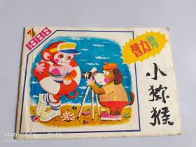 小猕猴智力画刊 1986年第3期