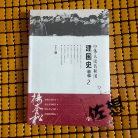 中华人民共和国建国史研究