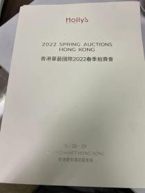 2022 香港 华艺国际 春季 拍卖会（厚）