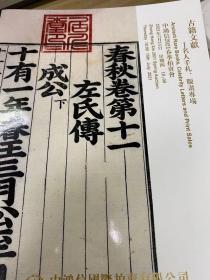 中鸿信2021春季拍卖会 古籍文献——名人手札、版画专场（厚）