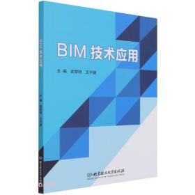 BIM技术应用