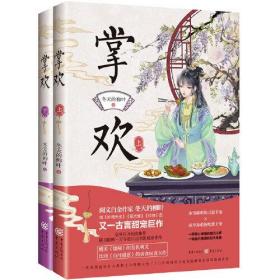 掌欢 上册