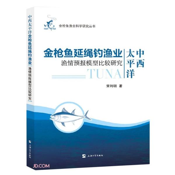 中西太平洋金枪鱼延绳钓渔业渔情预报模型比较研究