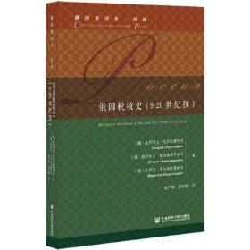 俄国税收史（9~20世纪初）