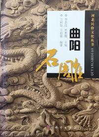 曲陽石雕