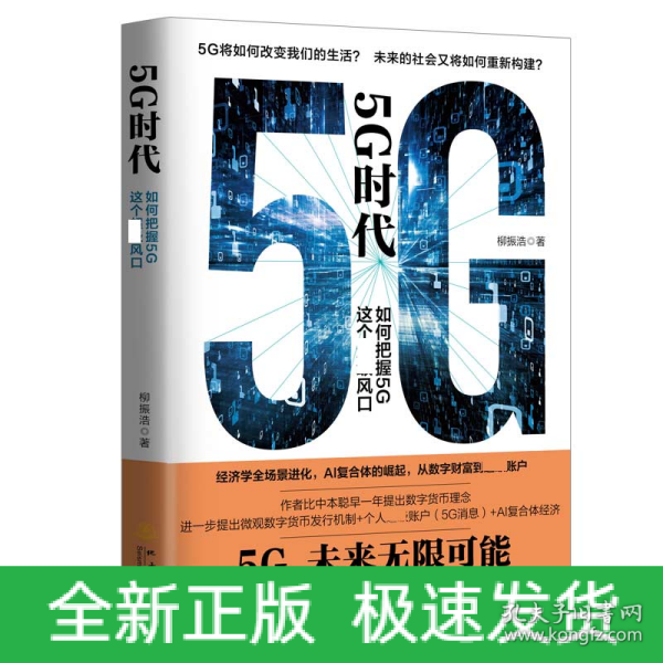 5G时代：如何把握5G这个超级风口