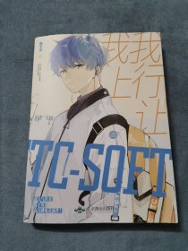 《我行让我上》畅销书作者酱子贝 超人气爆款作品 新晋暴躁中单×赛区大魔王 有一张海报+作者盖章