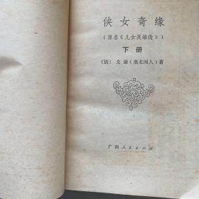 西游记（全三册），拍案惊奇（全两册），警世恒言（全两次）镜花缘（全两册），全像古今小说（全两册），侠女奇缘（全两册），警世通言（全两册）