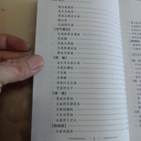 豆疗偏方