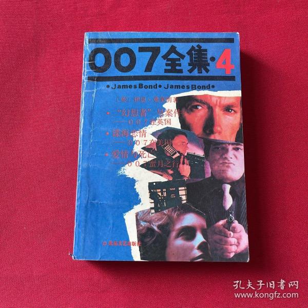 007全集4