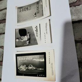 1972年4月全国出口商品包装装潢展览 内部参观资料 红企鹅衬衫 乐乐童装  金鱼12色彩铅  共三张图片  接近照片  实物拍照麻烦看仔细不退货可加拍图