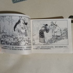 梅女连环画-聊斋志异之一