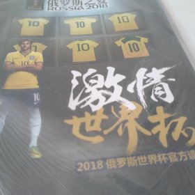激情世畀杯