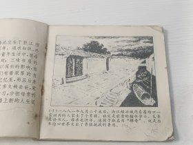 连环画 鲁迅的童年【残本】