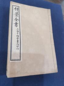 中医古藉 ＿《仲景全书》民国石印本 （原函伤寒论集注十卷、金匮要略方论三卷、伤寒类证三卷、运气掌诀录一卷、伤寒明理论三卷，共20卷 八册一套  （缺伤寒类证三卷）品如图32开 尺寸：20 *13