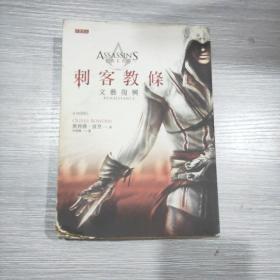 刺客教條 文藝復(fù)興