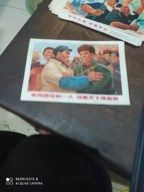 军民团结如一人，试看天下谁能(宣传画)32开