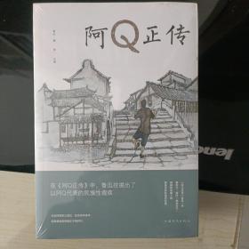 阿Q正传