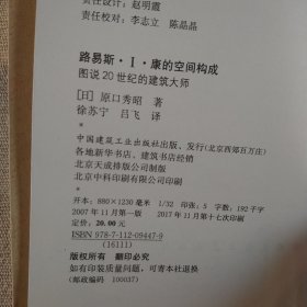 路易斯·I·康的空间构成