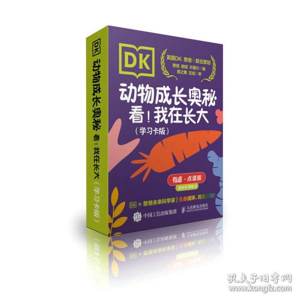 DK动物成长奥秘：看！我在长大（学习卡版）