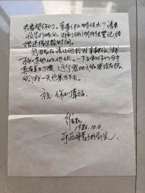 新疆著名版画家李维民写给内蒙古版画家郭有明的信一份,卖1500元。