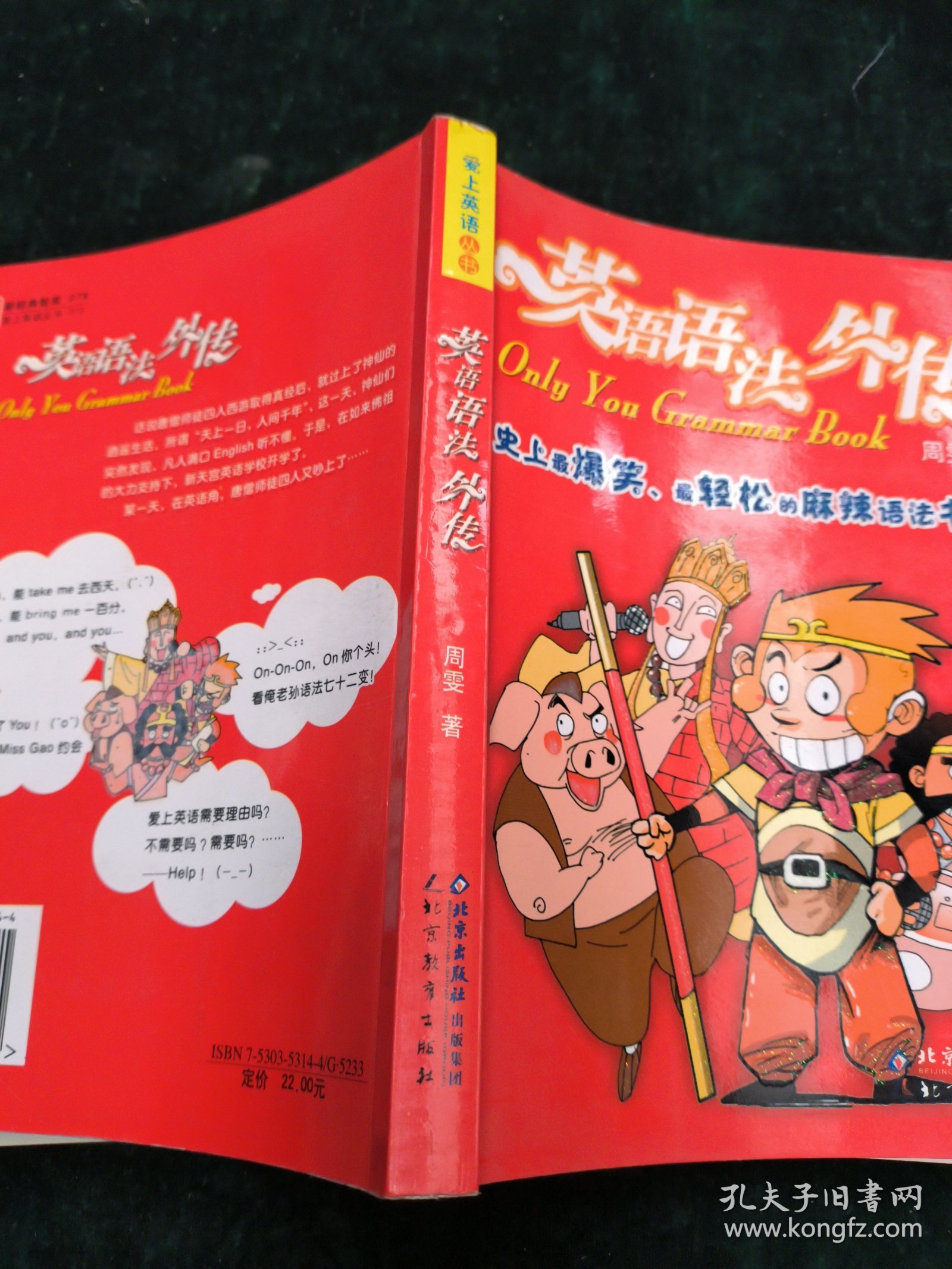 英语语法外传