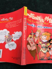 英语语法外传